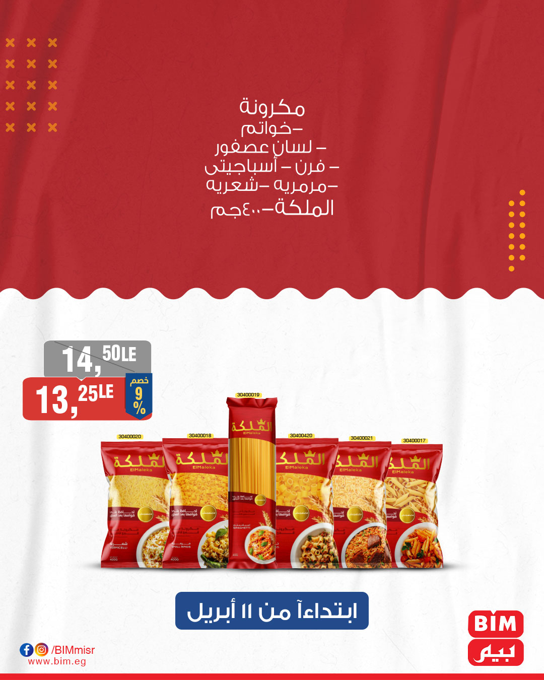 bim offers from 1apr to 10apr 2025 عروض بيم من 1 إبريل حتى 10 إبريل 2025 صفحة رقم 3